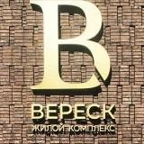 ЖК ВЕРЕСК - GK VERESK - новости от собственников 👍♥😎