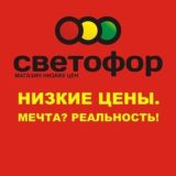 "Светофор" Домбаровский