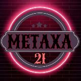 21 / METAXA