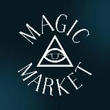 😈Magic Market 3-4 августа Москва