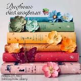 📚Дневник библиофила