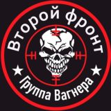 🤙🏻ЧВК Вагнер|Второй фронт🤙🏻