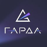 Гарда