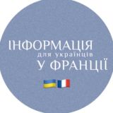Українці в Парижі🇺🇦🇫🇷