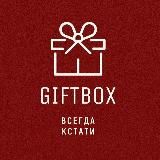 GIFTBOX🎁