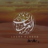 [ لِسَانُ العَرَبِ ]