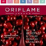 Каталог Орифлейм 5