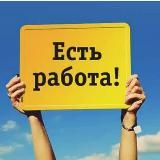 Дубна - Работа