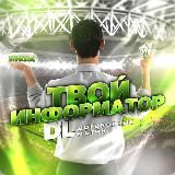 Договорные матчи | DL