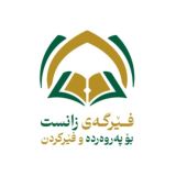 فێرگەی زانست