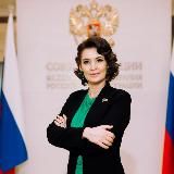 #СЕНАТОРПАВЛОВА Маргарита Николаевна