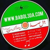 🎼 رسانه‌ی بابل صدا 🎼