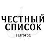 Честный Список Chat