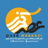 کانال عصرمرکزی