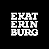 Что там в Екатеринбурге?