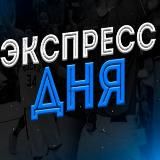 BETON ЭКСПРЕСС ДНЯ