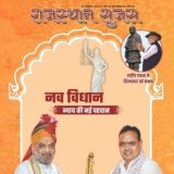 Sujas Rajasthan (सुजस राजस्थान)