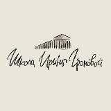 Школа Ирины Громовой