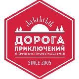 Дорога Приключений