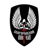 ЧАТ БЛАГОТВОРИТЕЛЬНОГО ФОНДА "БЕЛГОРОДСКИЙ АНГЕЛ" НАШ ДЕВИЗ "ПОМОЖЕМ НАШИМ"