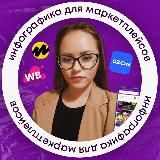 Наталия - Графический дизайнер || ИНФОГРАФИКА