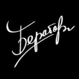 Бератор - для бухгалтера