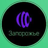 Новини Запоріжжя / Запорожье