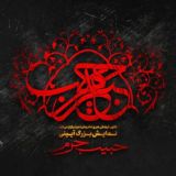 نمایش بزرگ آیینی حبیب حرم
