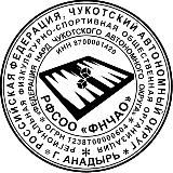 Федерация нард Чукотки