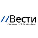 Вести – Узбекистан | Чат