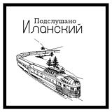 ЧАТ Чп Иланский