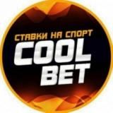 COOL BET | СТАВКИ НА СПОРТ