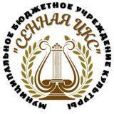 МБУК "Сенная ЦКС"