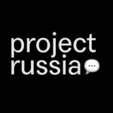 Проект Россия | Чат