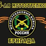 205-я отдельная мотострелковая бригада