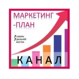 Маркетинг План Сиб_ДВ