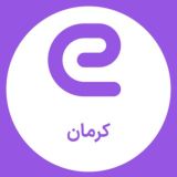 استخدام های استان کرمان