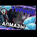 Турнир|Free fire 🔥