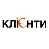 Є клієнти