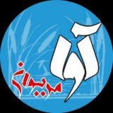 👈 مریوان آوا