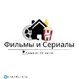 Фильмы и Сериалы