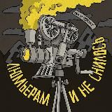 Люмьерам и не снилось