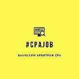 CPAJOB|Вакансии|Арбитраж, интернет-маркетинг|CPA