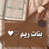بنات ريم🌿
