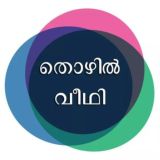 തൊഴിൽ വീഥി