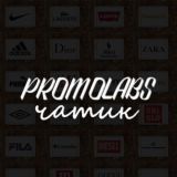 🔥Promolabs Чатик🔥