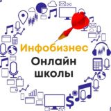 Чат Инфобизнес | Чат Онлайн школы | Чат Инфобиз | Чат Продюсирование | Чат Запуски | Чат ГетКурс | Чат GetCourse