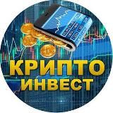 КриптоИнвест «Про инвестиции и криптовалюту»