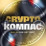 Crypto Compass 🚀 Криптовалюты, биткоин
