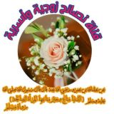 قناة نصائح زوجية وأسرية